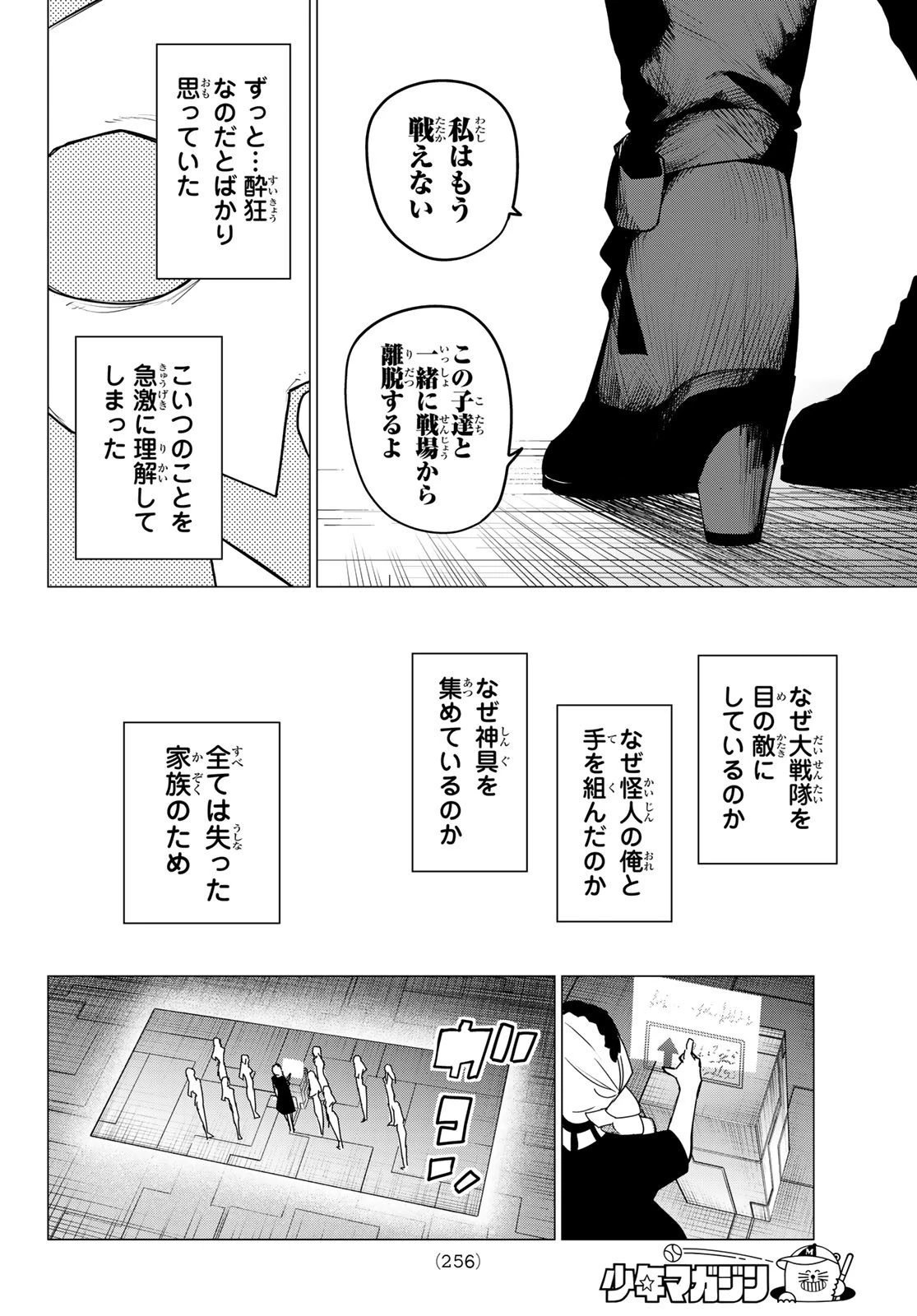 戦隊大失格 第106話 - 14