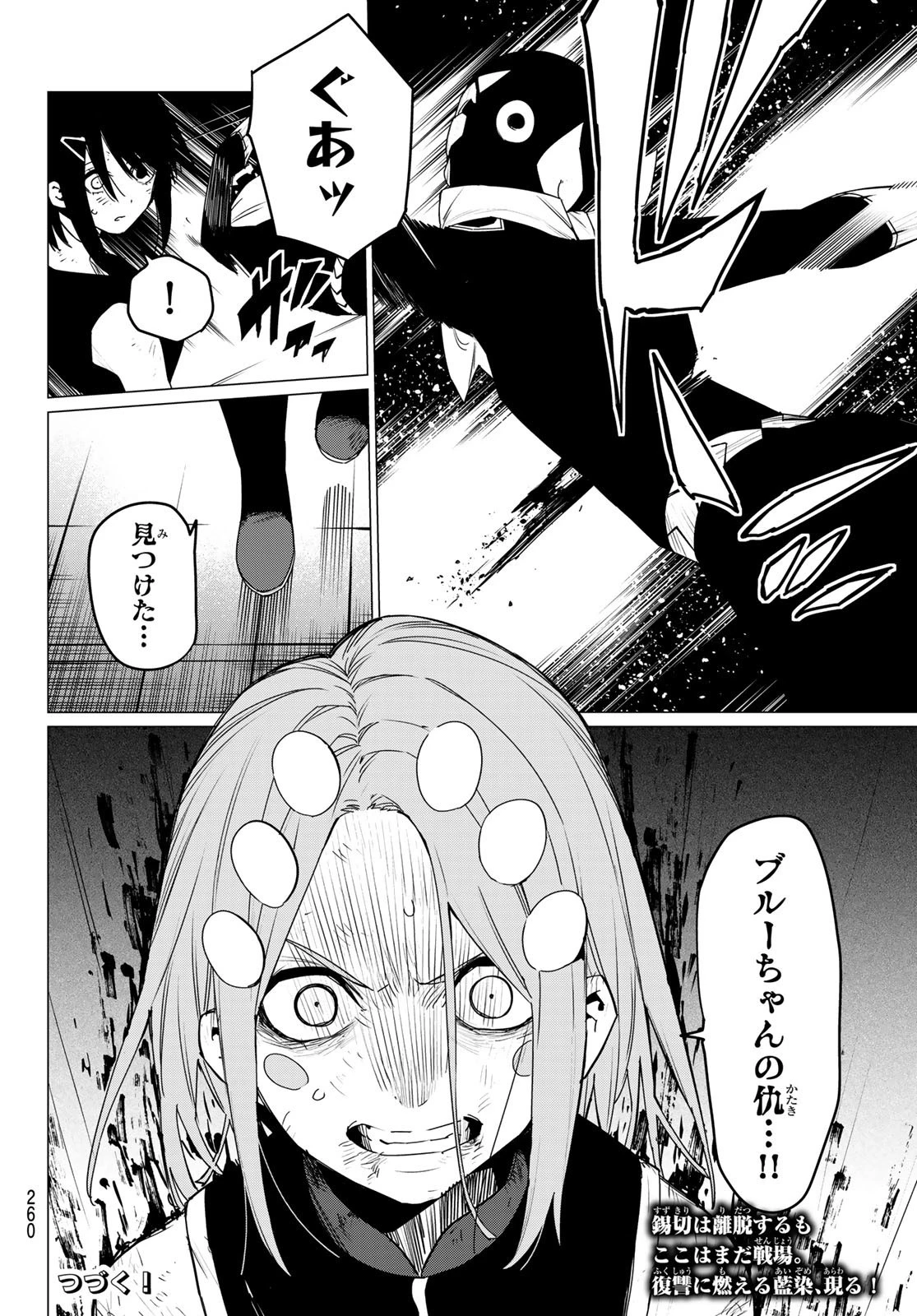 戦隊大失格 第106話 - 18