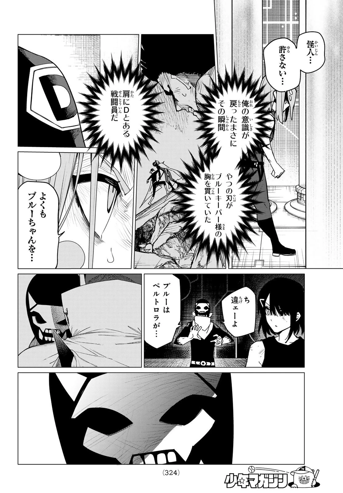 戦隊大失格 第107話 - 2