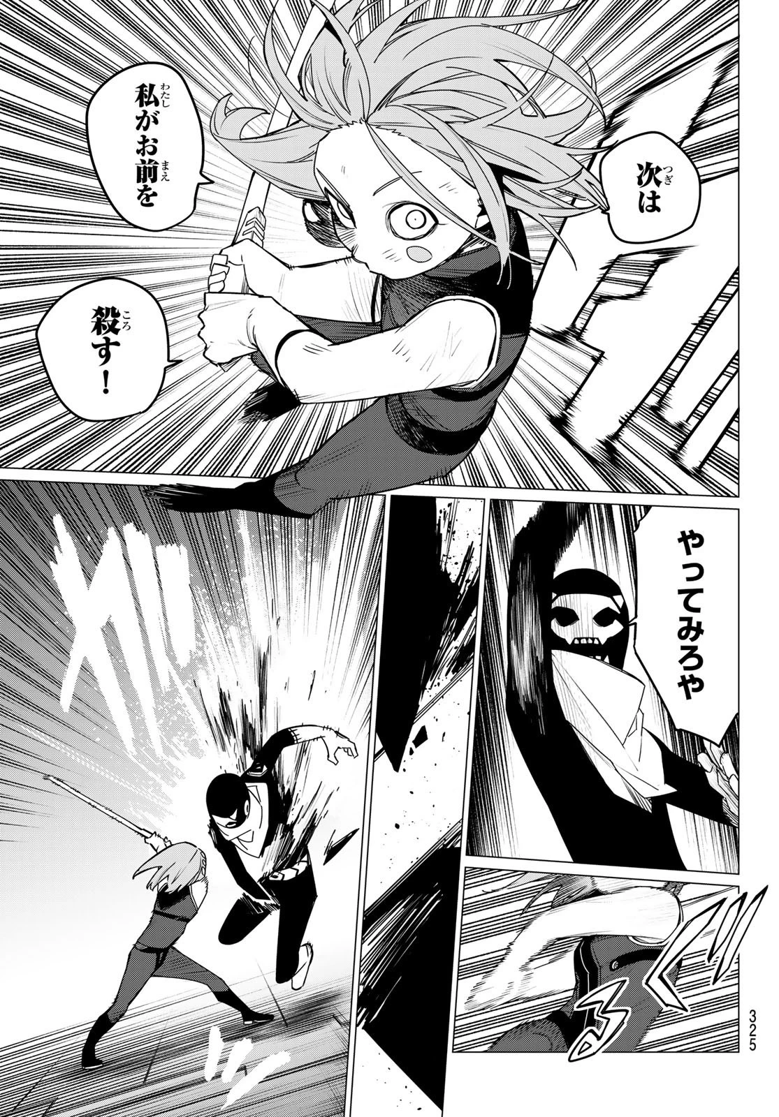 戦隊大失格 第107話 - 3