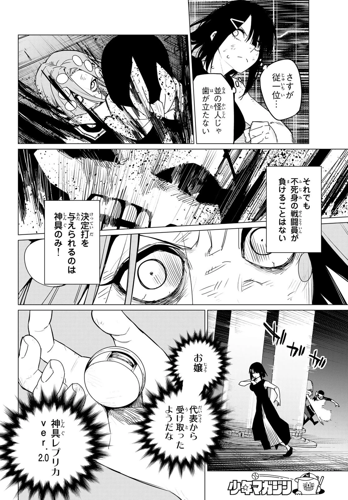 戦隊大失格 第107話 - 4