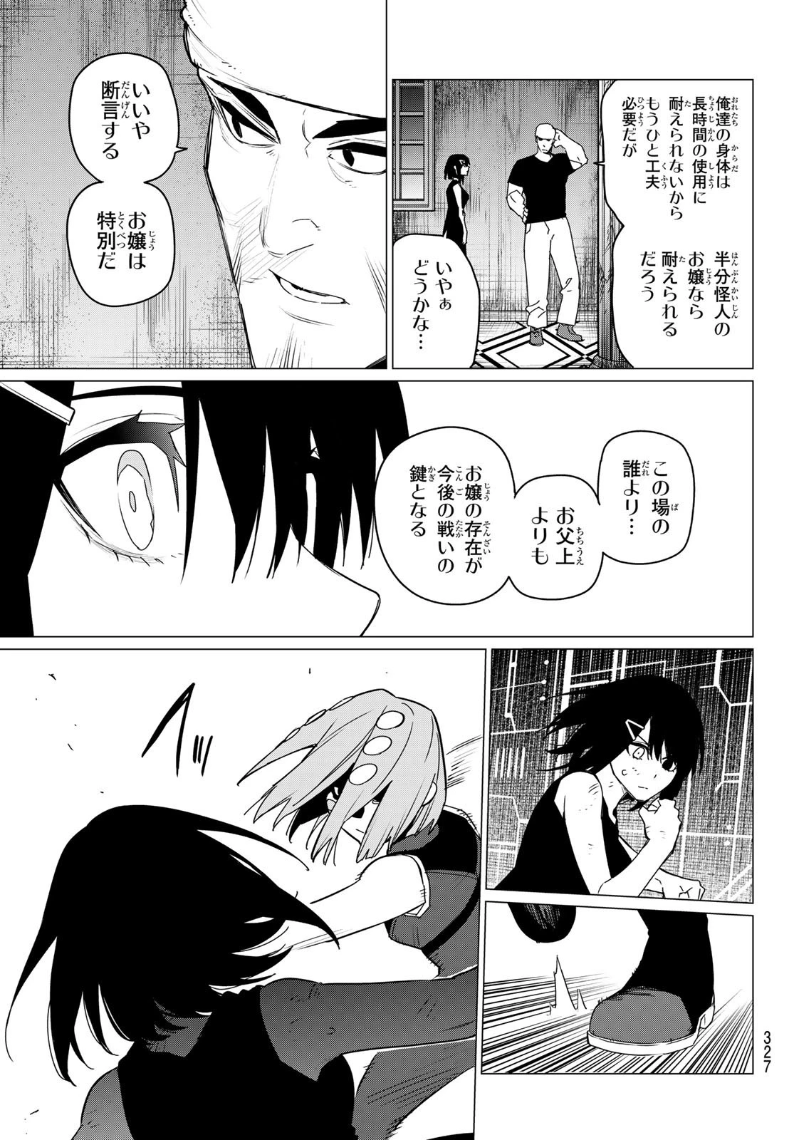 戦隊大失格 第107話 - 5