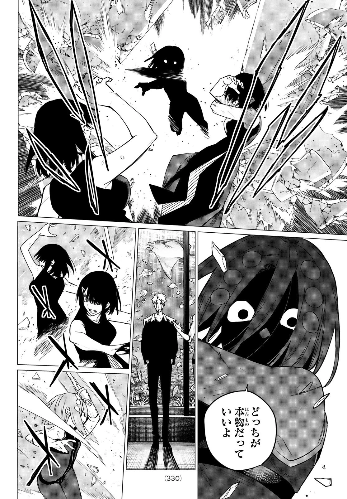 戦隊大失格 第107話 - 8