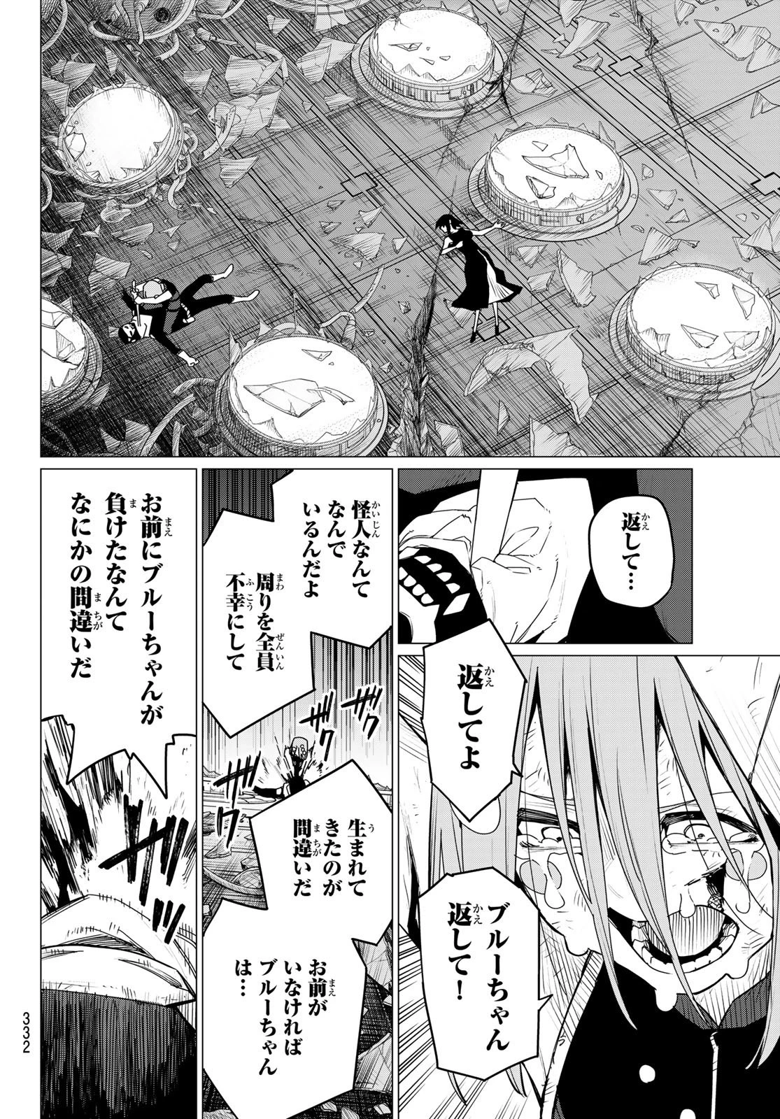 戦隊大失格 第107話 - 10