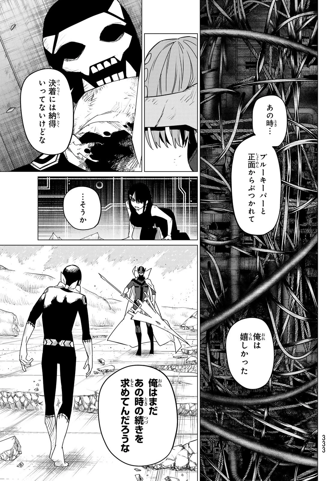 戦隊大失格 第107話 - 11