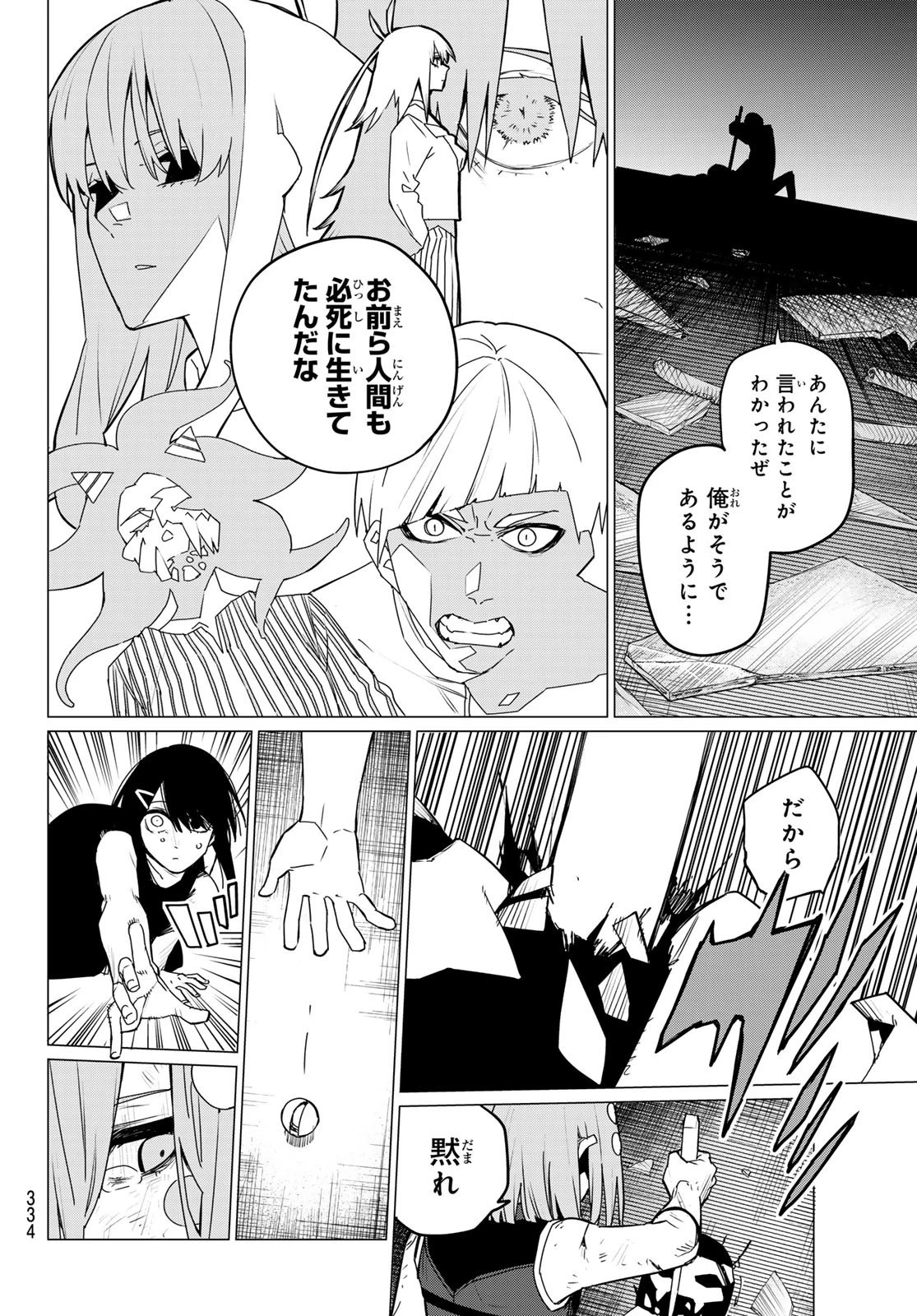 戦隊大失格 第107話 - 12