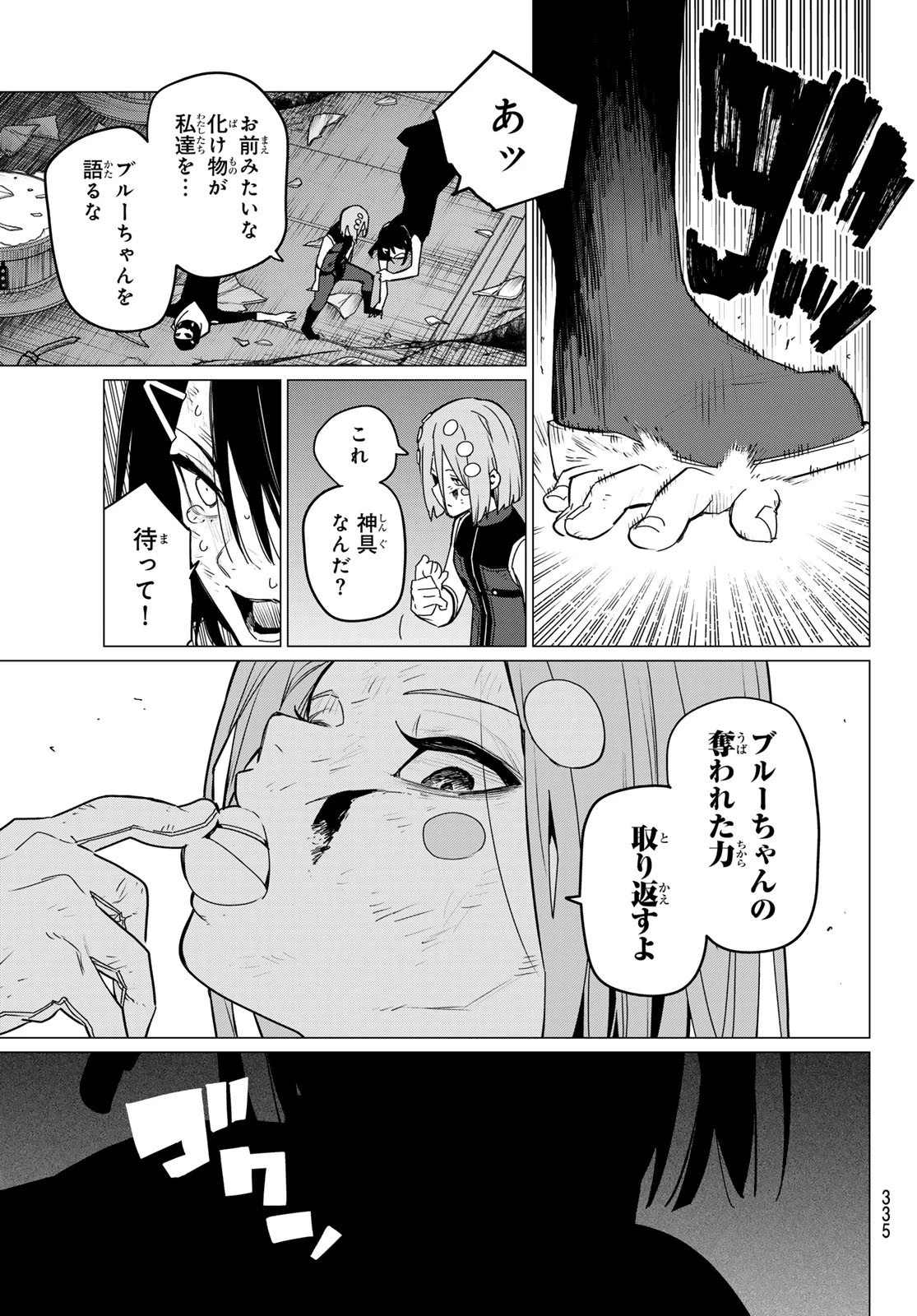 戦隊大失格 第107話 - 13