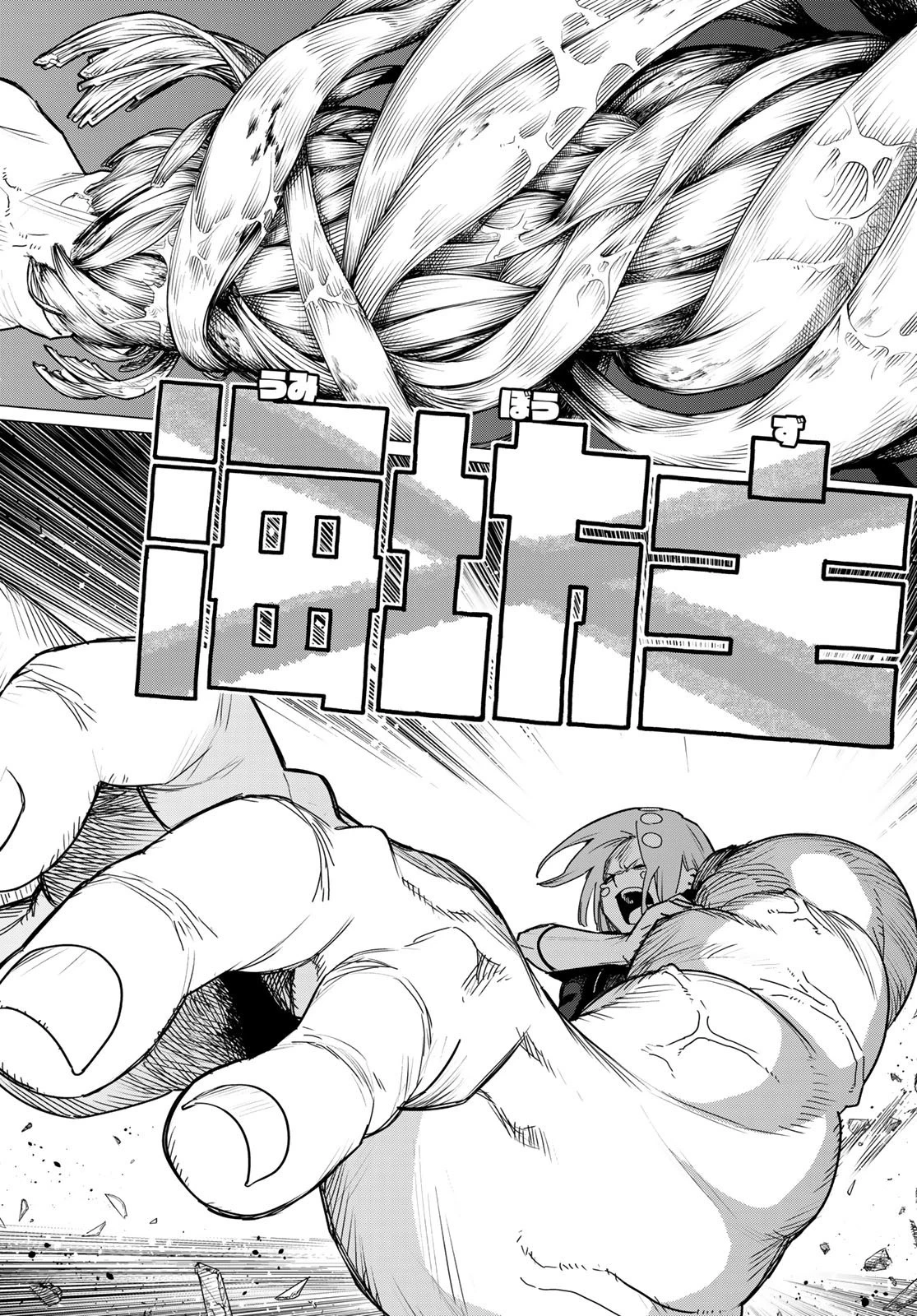 戦隊大失格 第107話 - 16