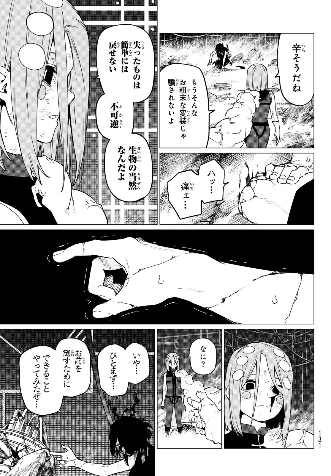 戦隊大失格 第108話 - 5