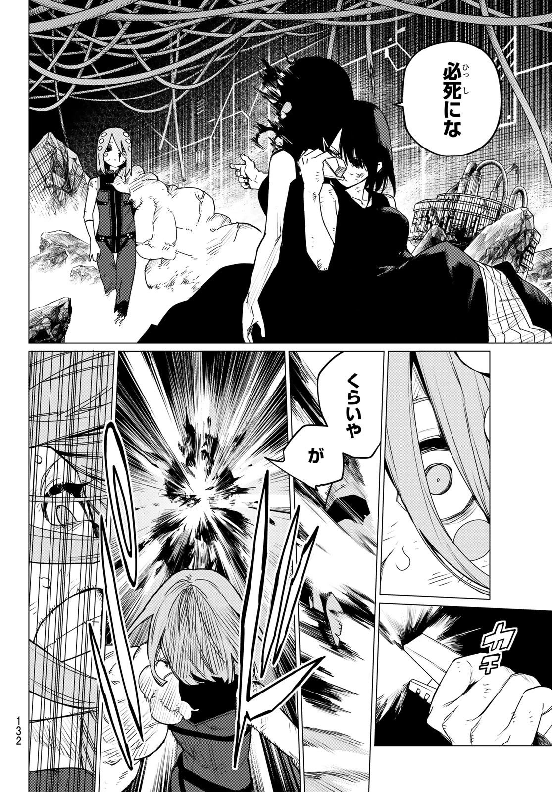 戦隊大失格 第108話 - 6