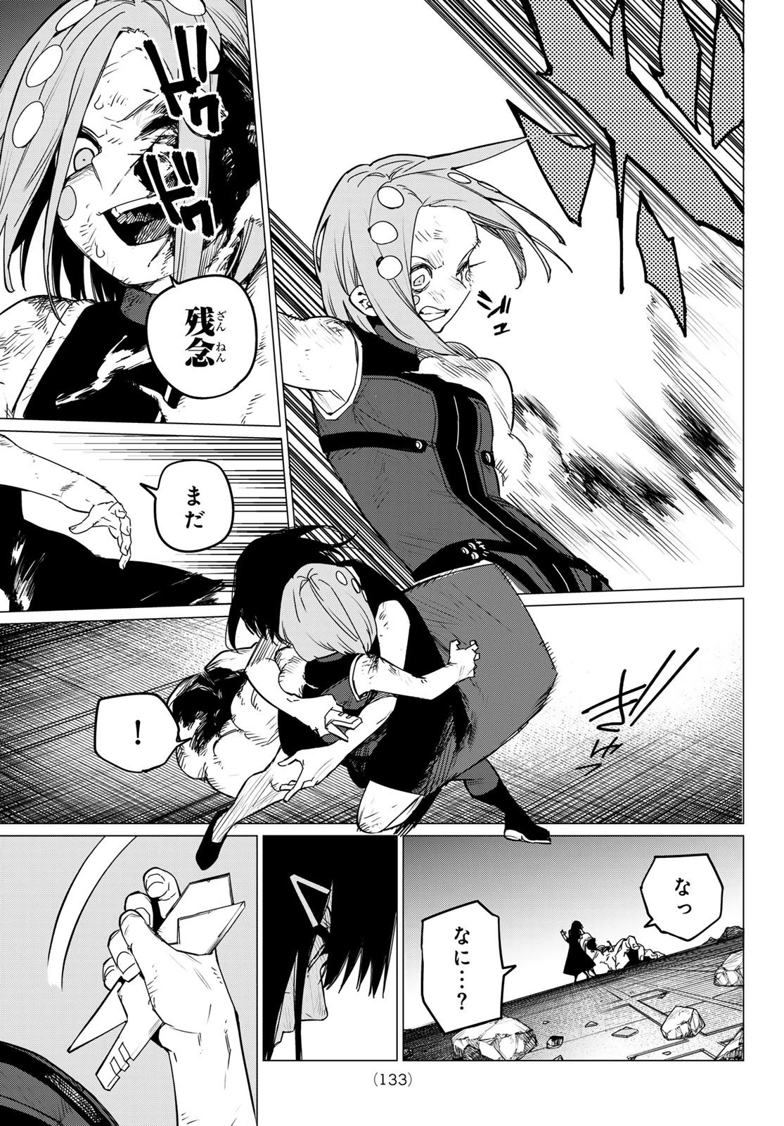 戦隊大失格 第108話 - 7