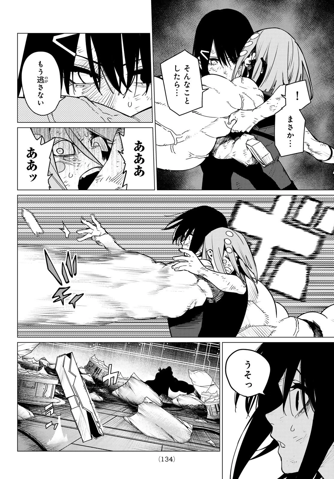 戦隊大失格 第108話 - 8