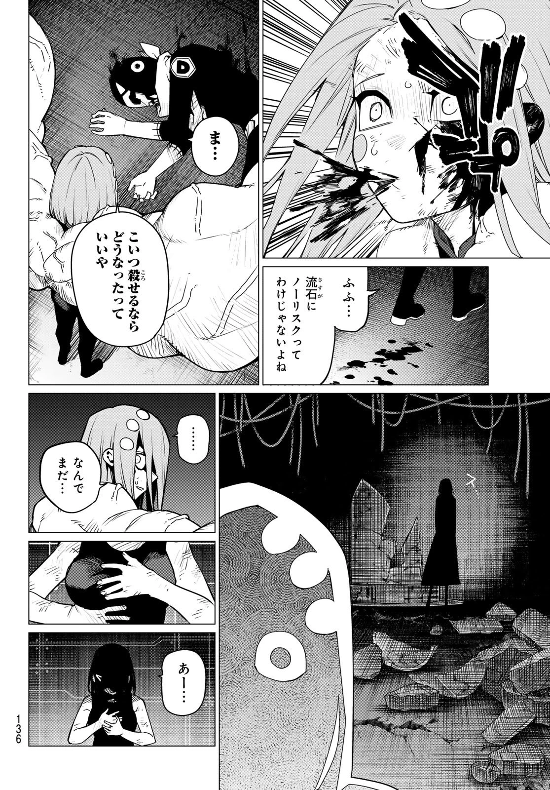 戦隊大失格 第108話 - 10