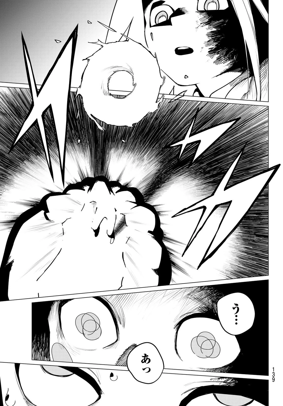 戦隊大失格 第108話 - 13