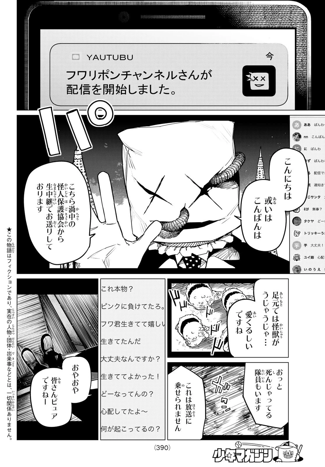 戦隊大失格 第109話 - 2