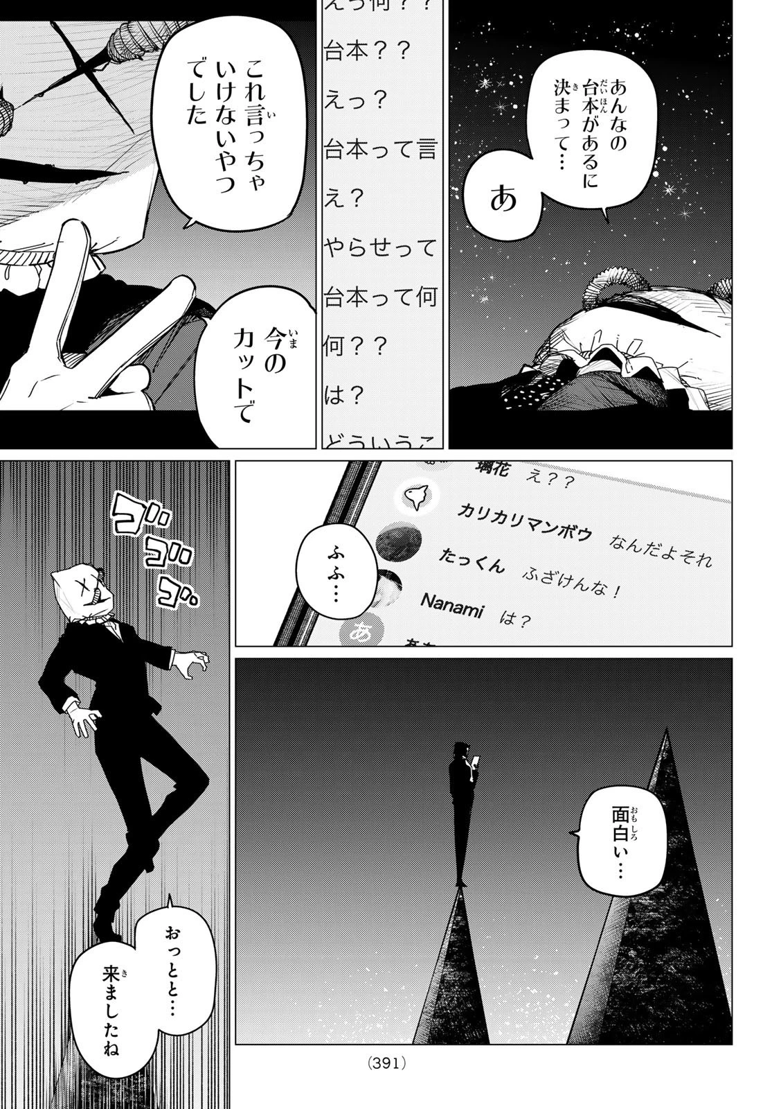 戦隊大失格 第109話 - 3
