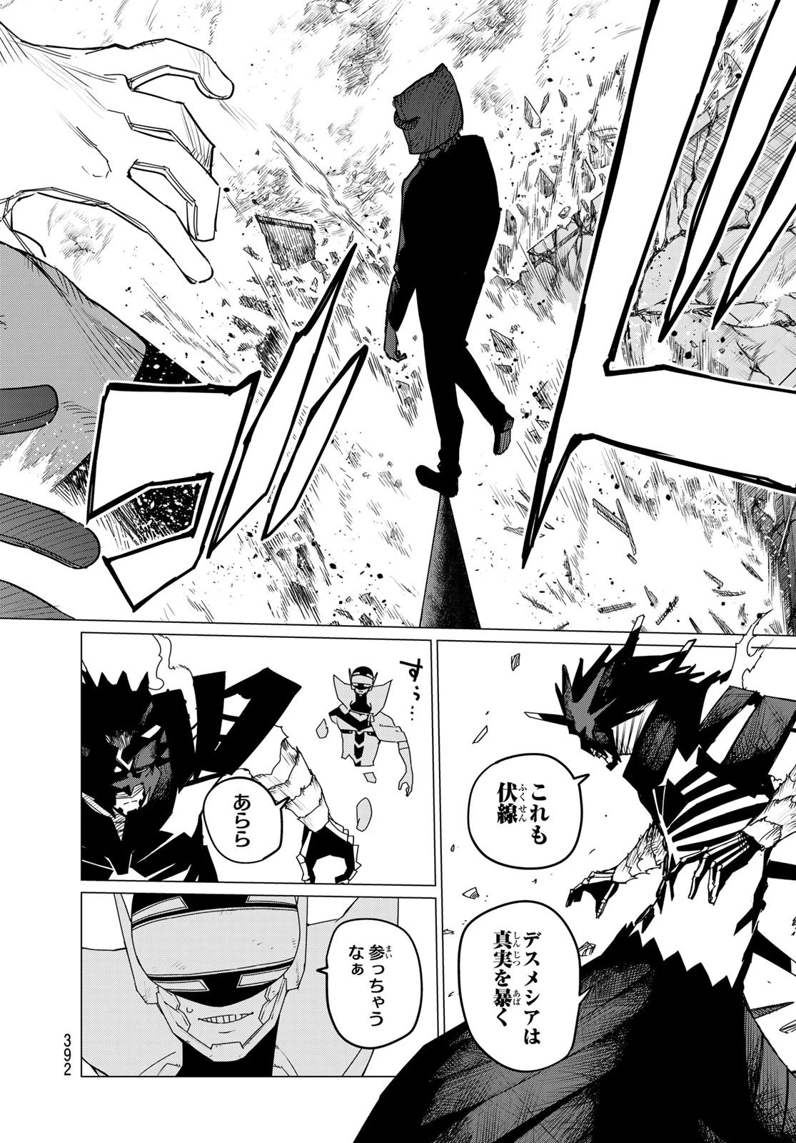 戦隊大失格 第109話 - 4