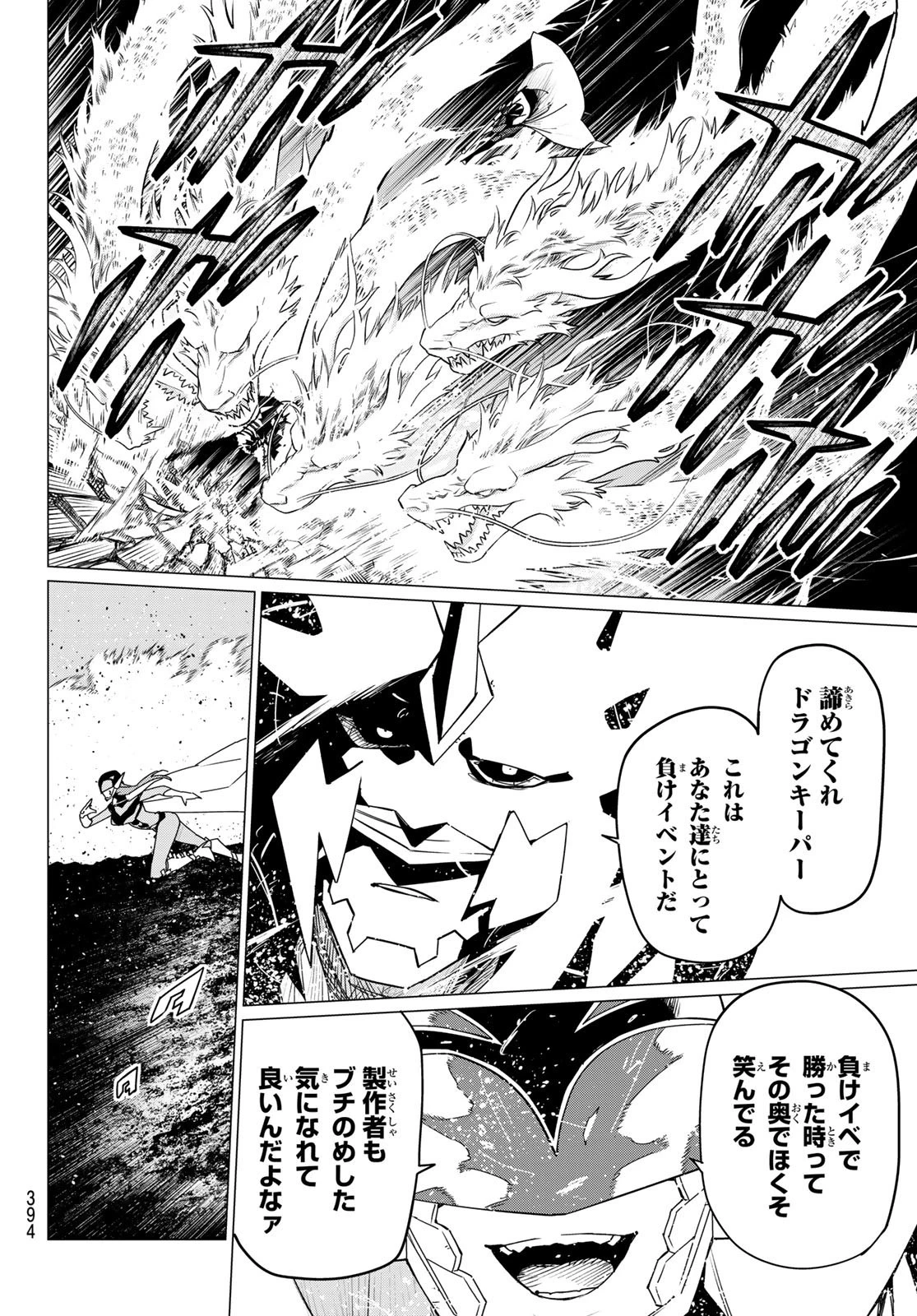 戦隊大失格 第109話 - 6