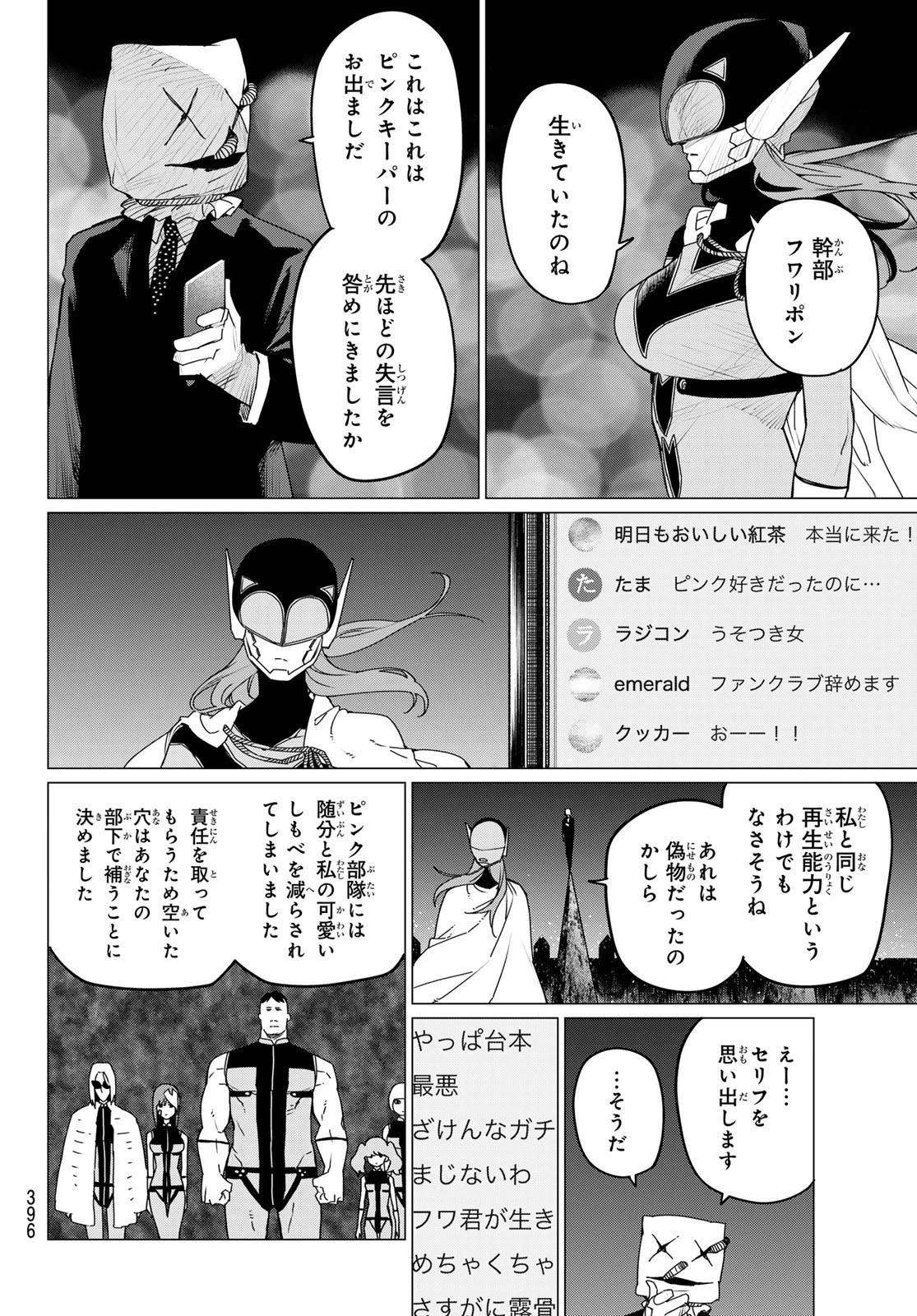 戦隊大失格 第109話 - 8