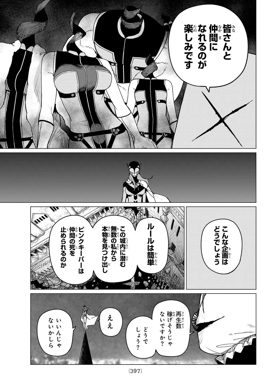 戦隊大失格 第109話 - 9