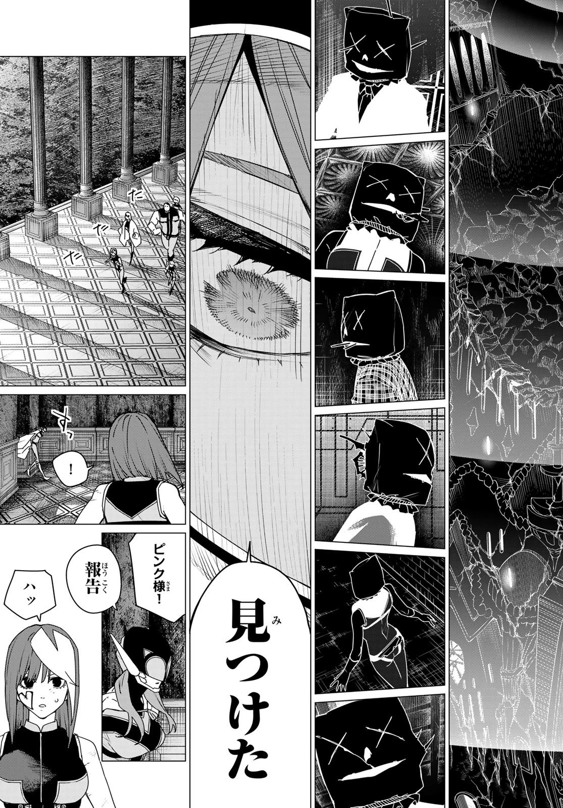 戦隊大失格 第109話 - 11