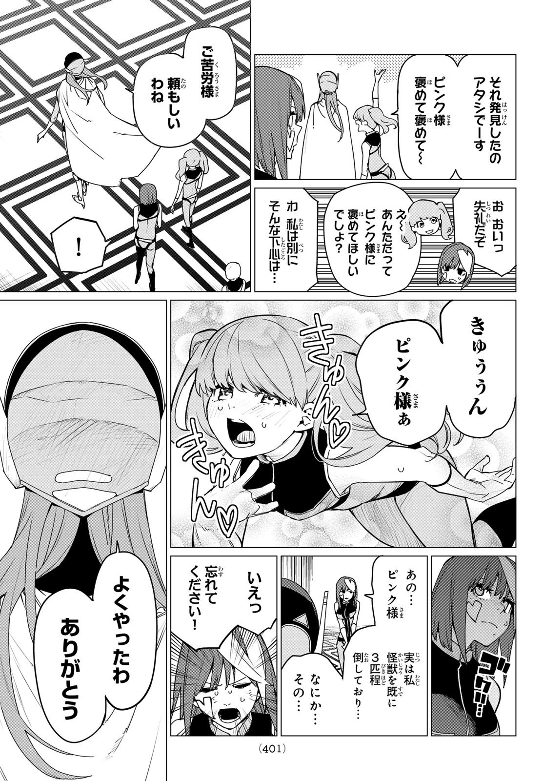 戦隊大失格 第109話 - 13