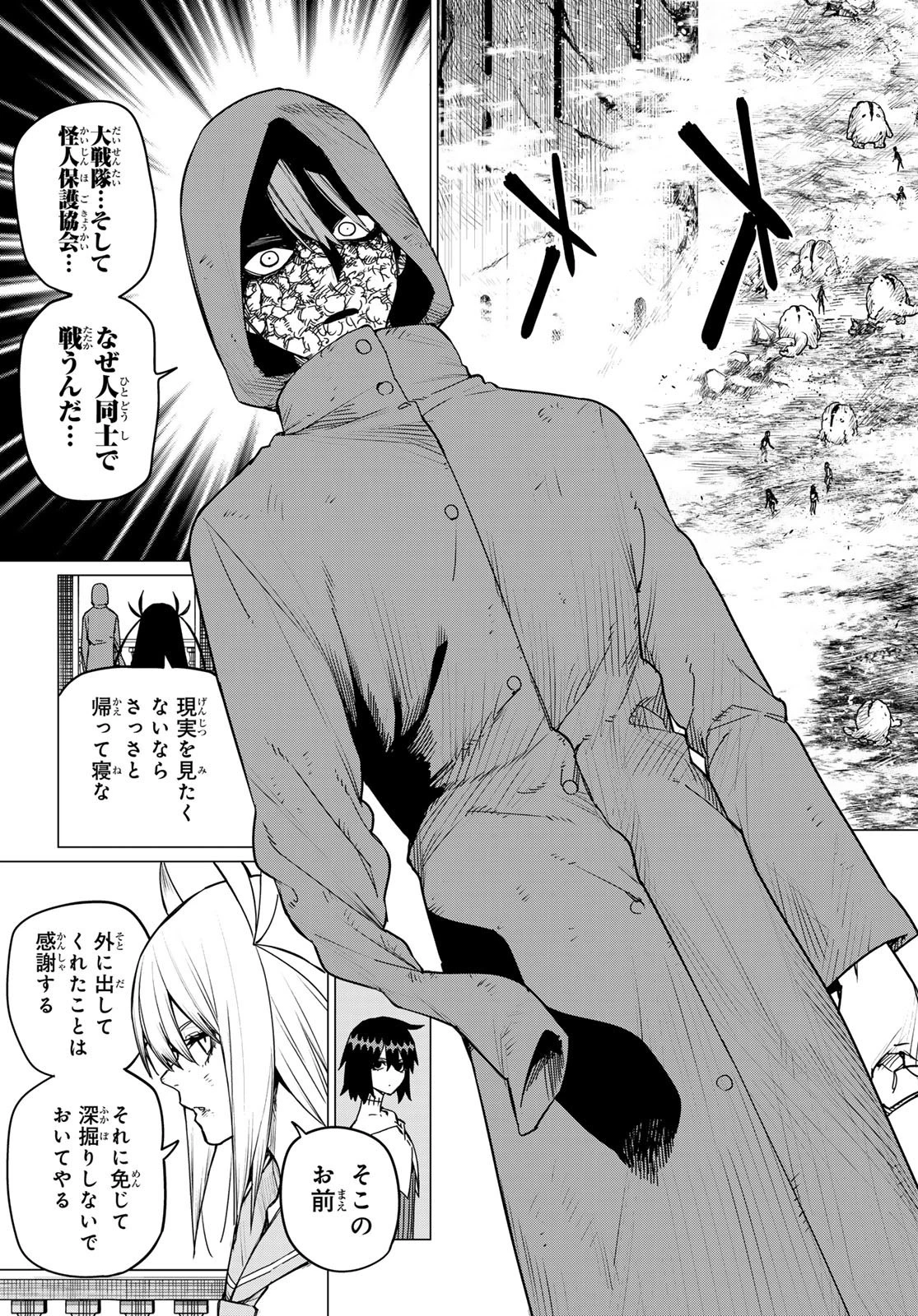 戦隊大失格 第110話 - 3