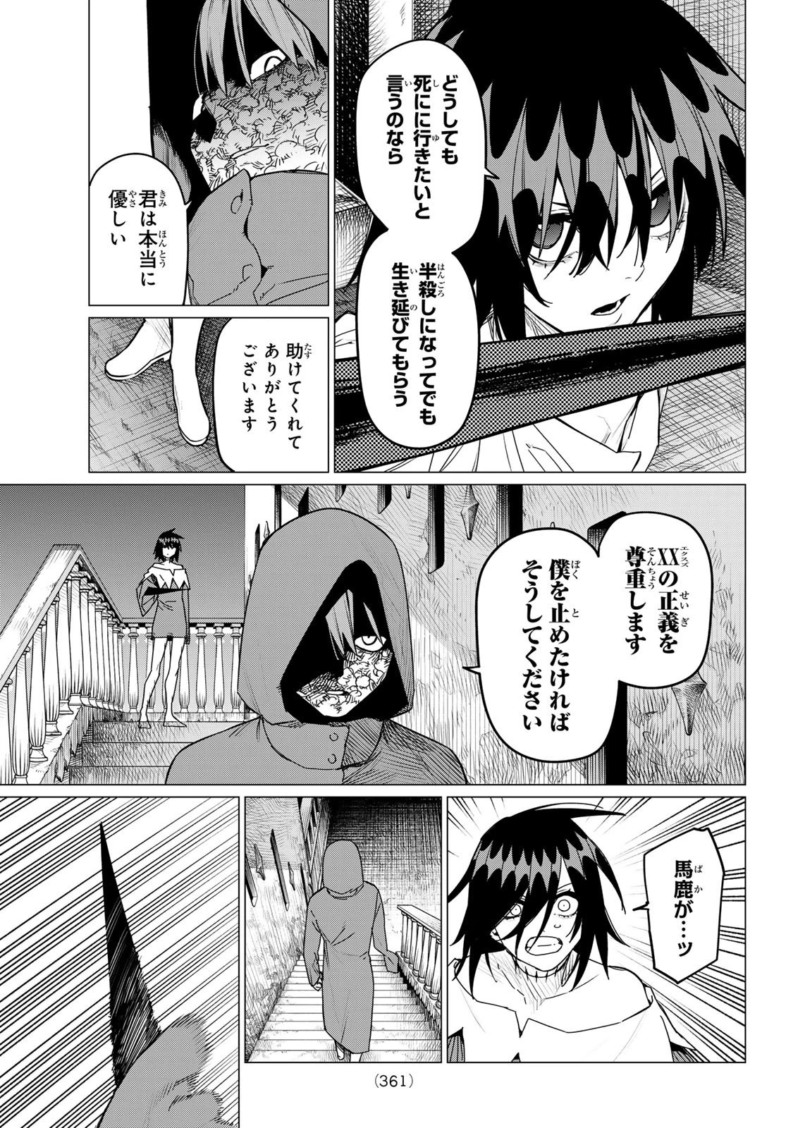 戦隊大失格 第110話 - 5