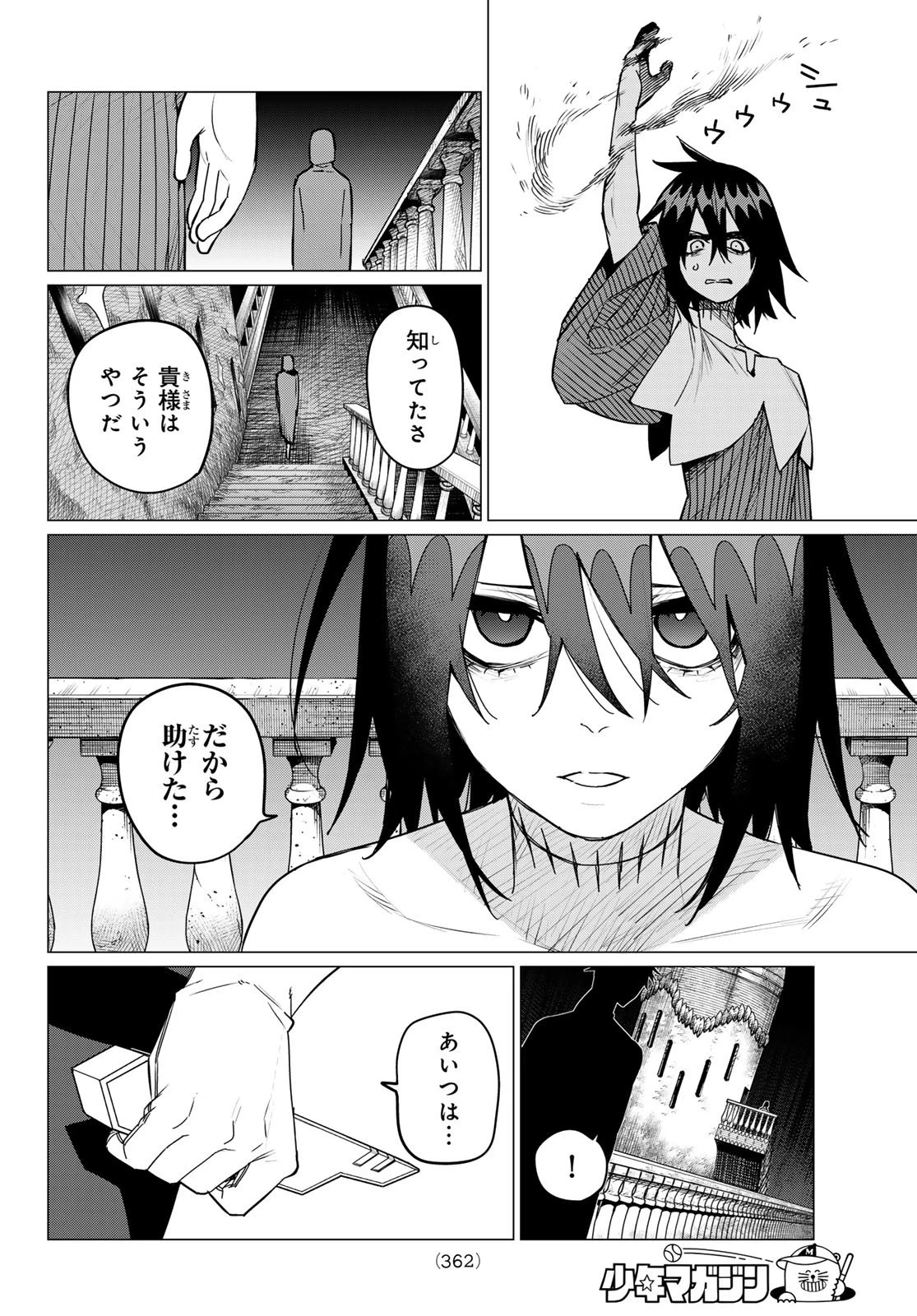 戦隊大失格 第110話 - 6