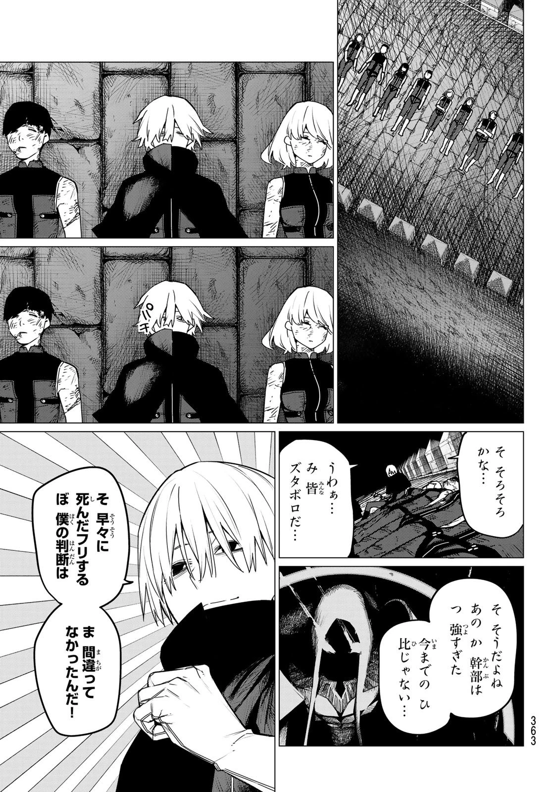 戦隊大失格 第110話 - 7