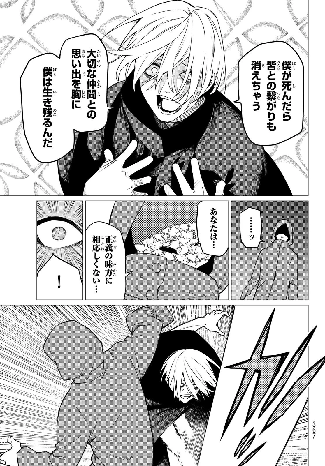 戦隊大失格 第110話 - 11