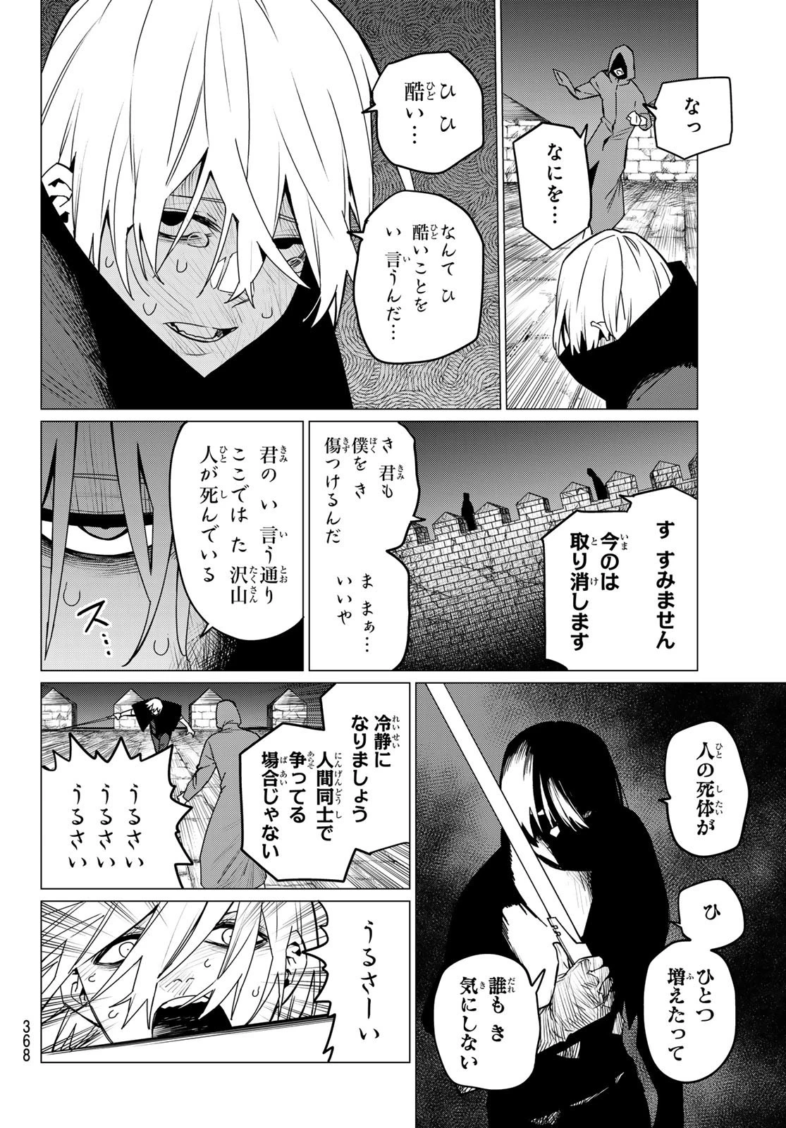 戦隊大失格 第110話 - 12