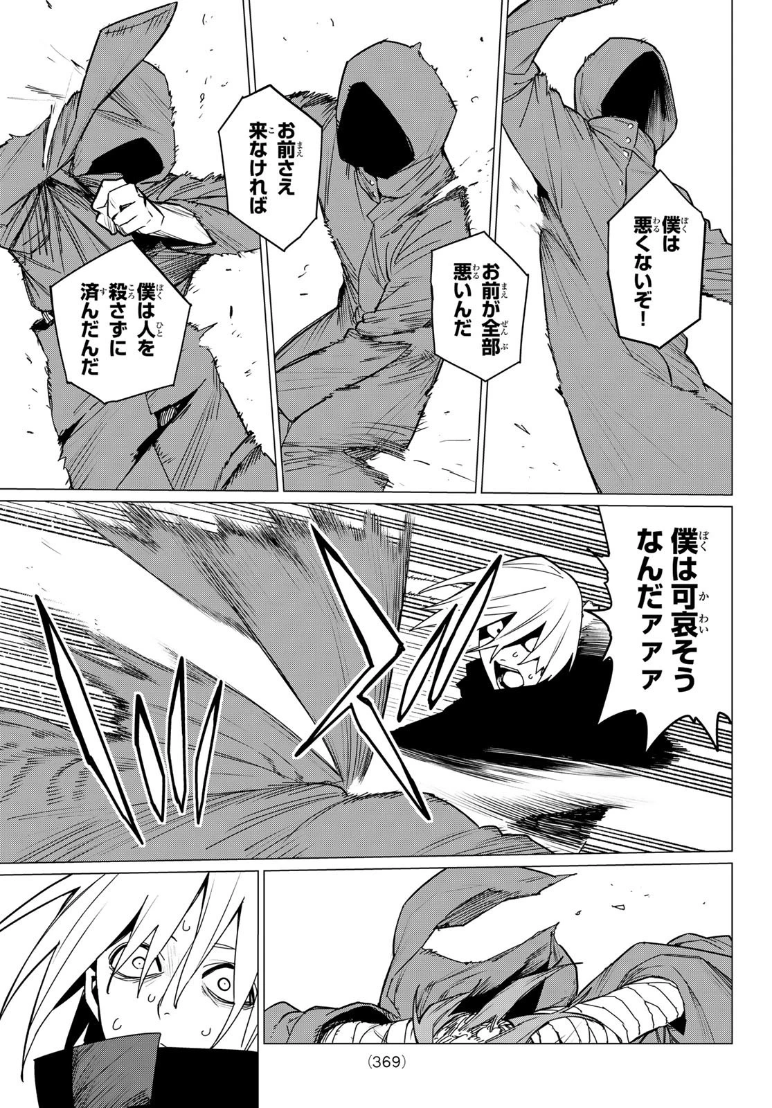 戦隊大失格 第110話 - 13