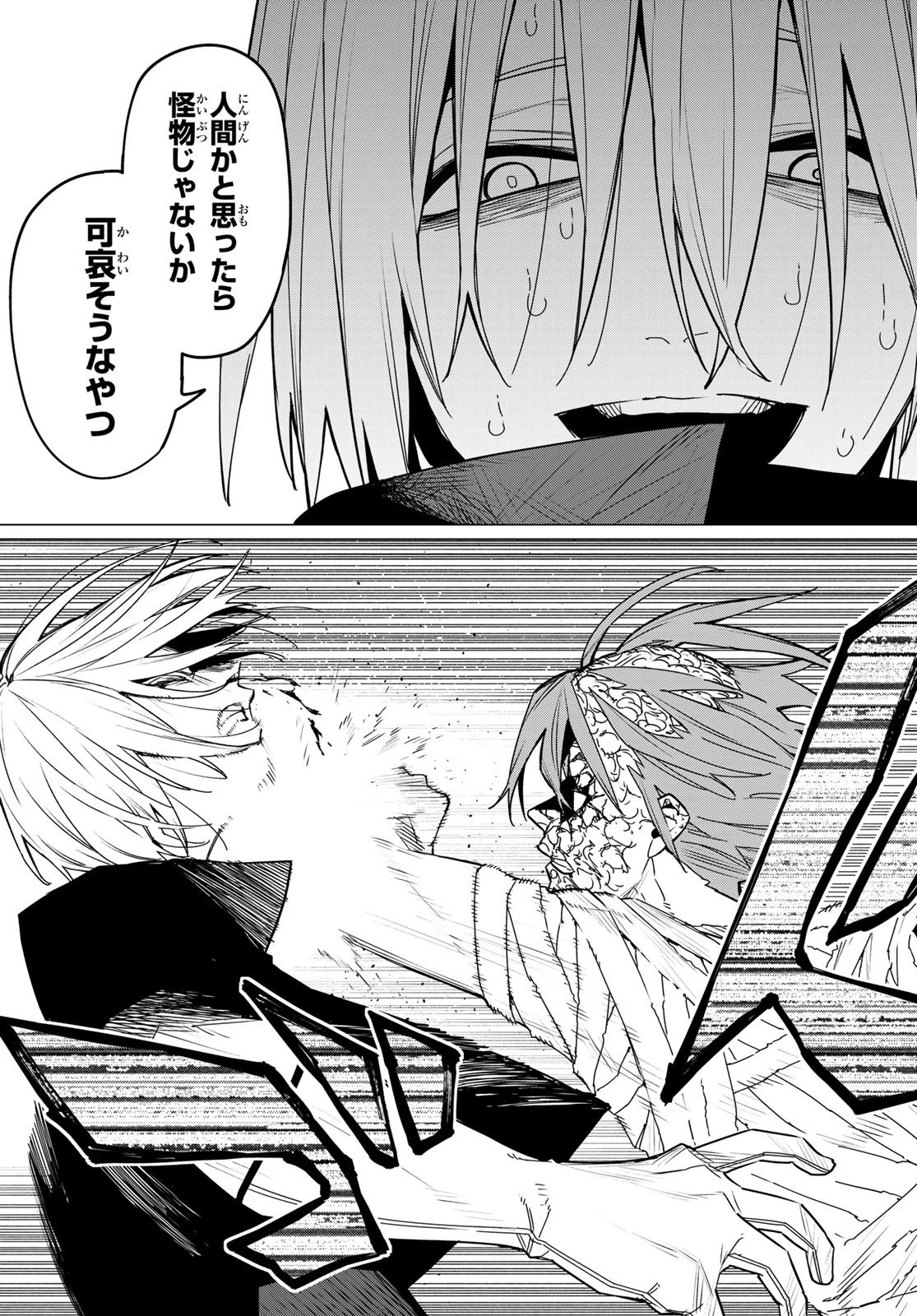 戦隊大失格 第110話 - 15