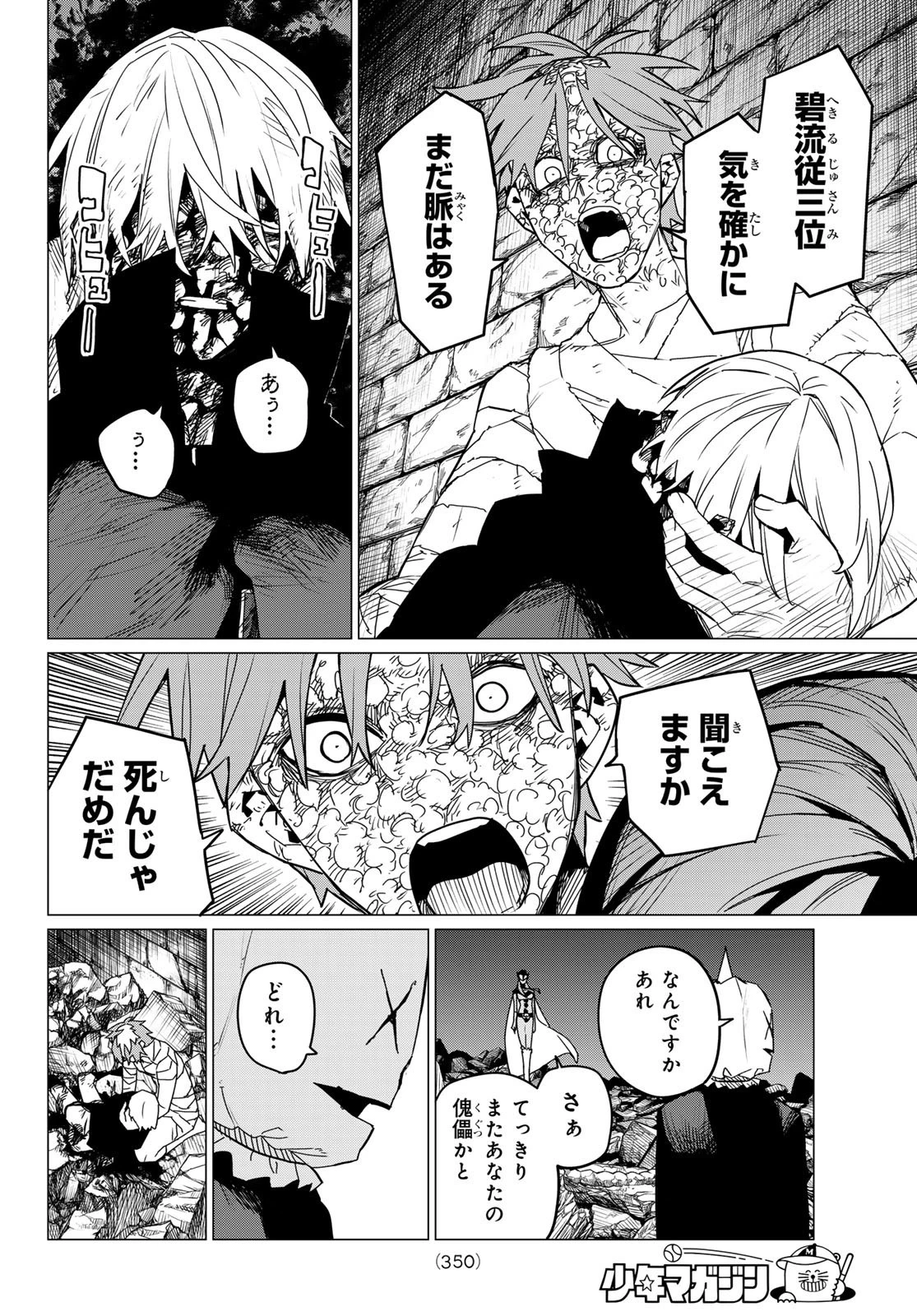 戦隊大失格 第111話 - 8