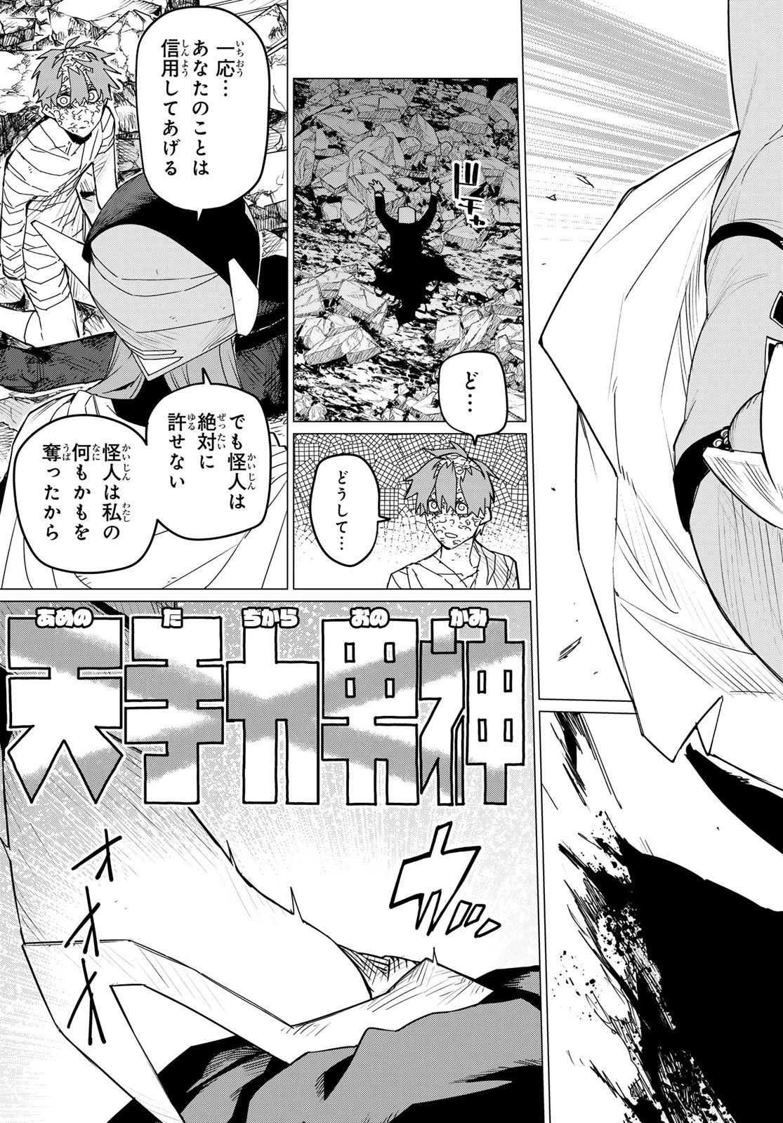 戦隊大失格 第111話 - 15