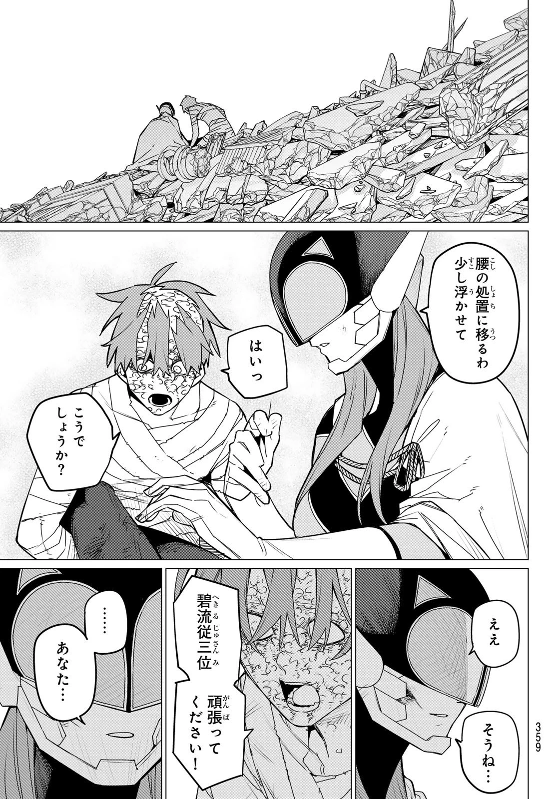 戦隊大失格 第111話 - 17