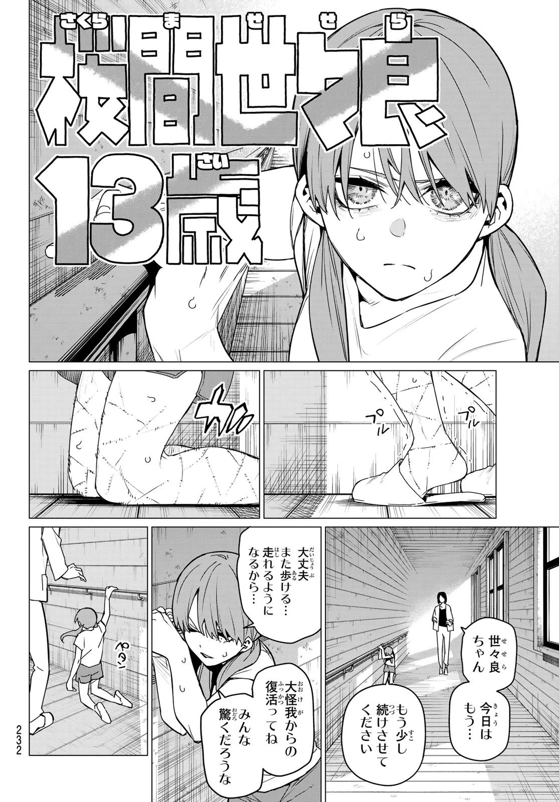 戦隊大失格 第112話 - 4