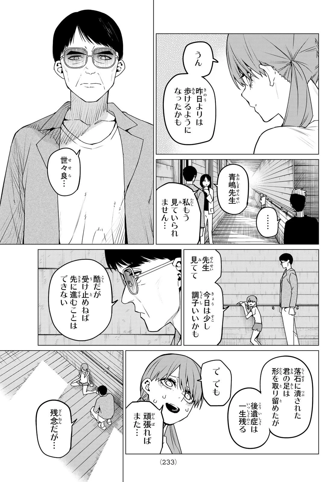 戦隊大失格 第112話 - 5