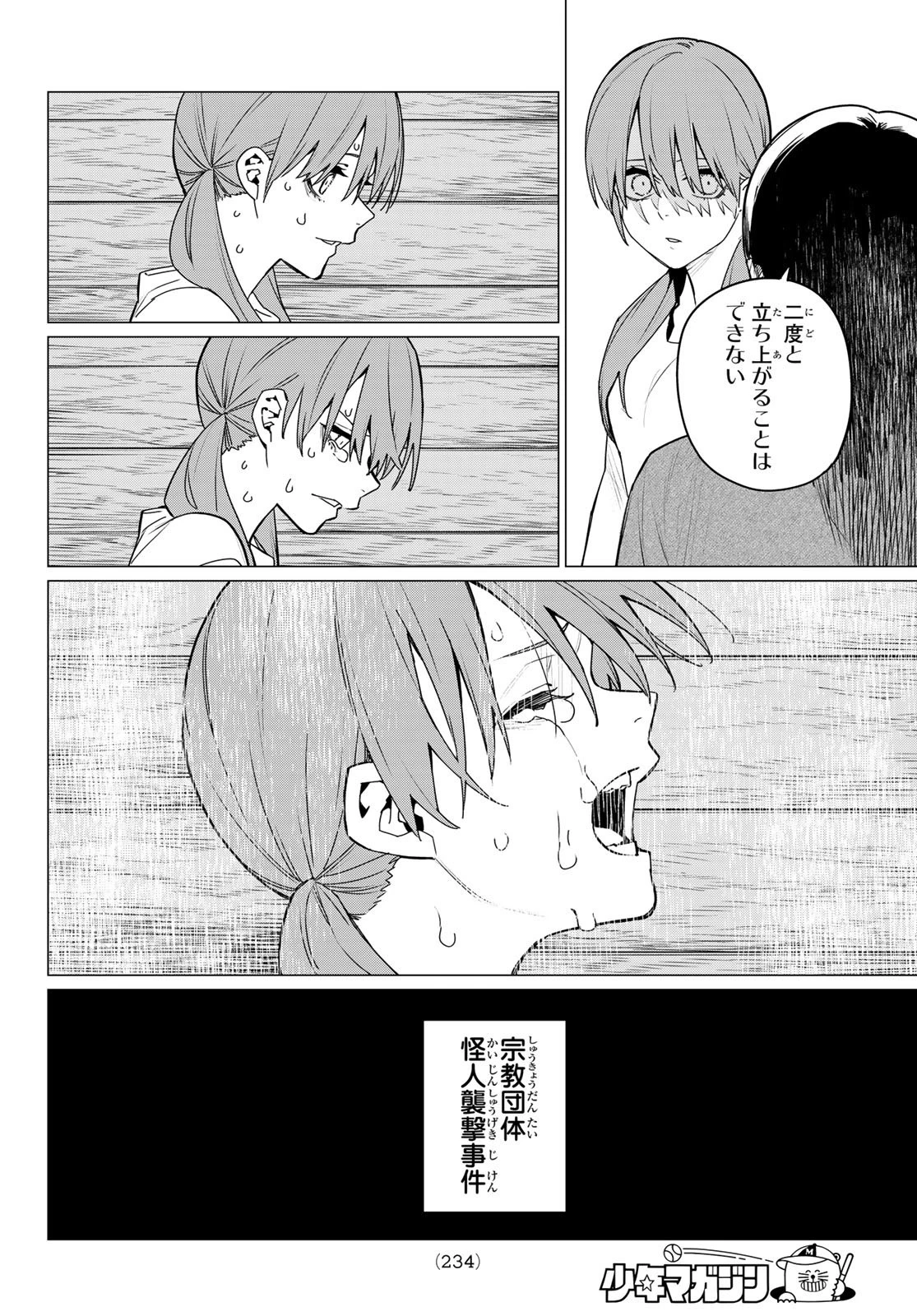 戦隊大失格 第112話 - 6