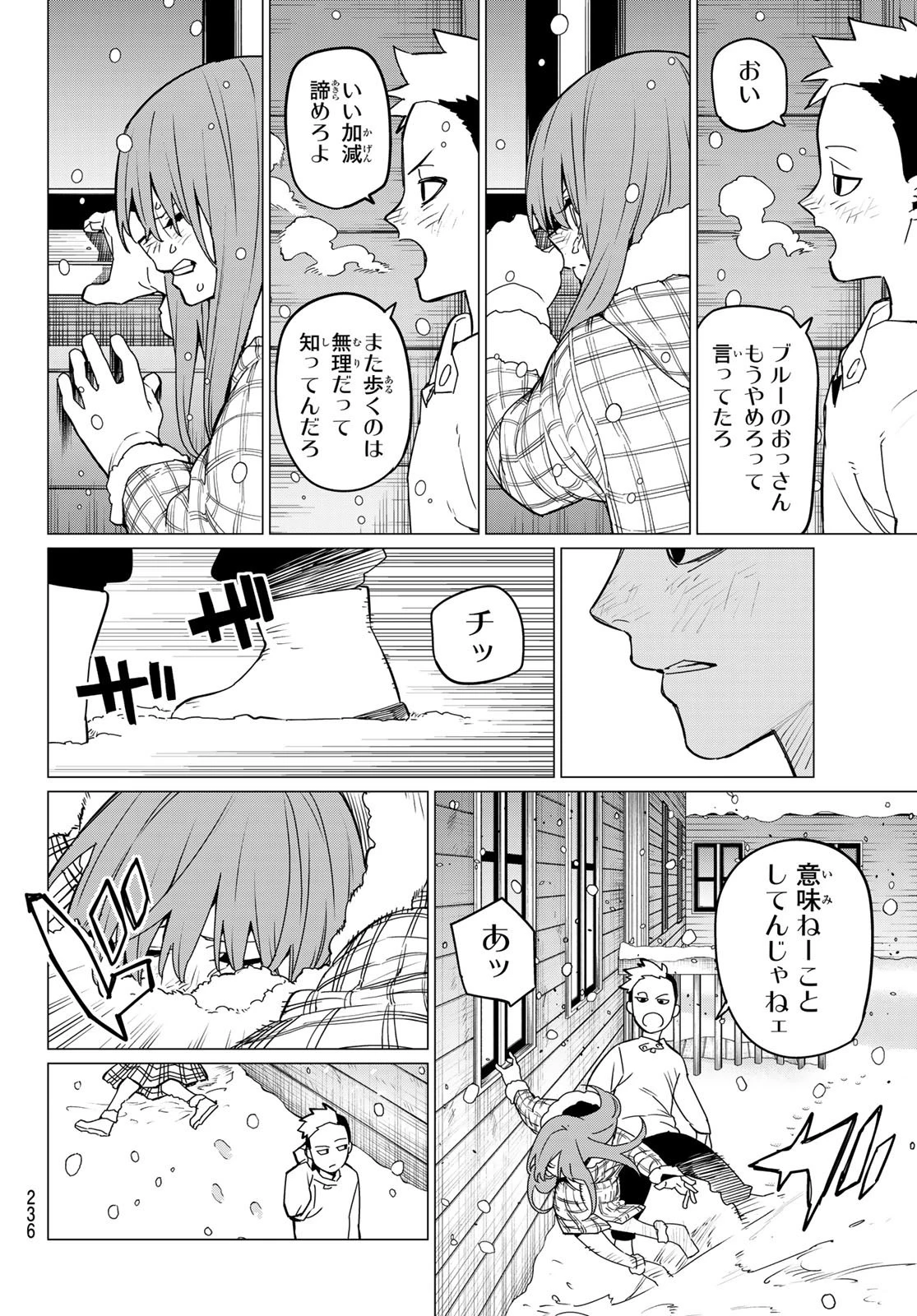 戦隊大失格 第112話 - 8