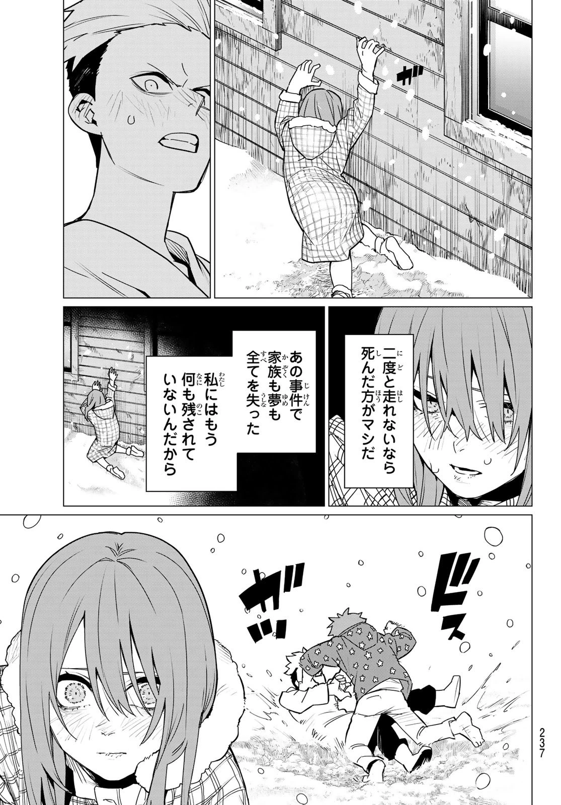 戦隊大失格 第112話 - 9