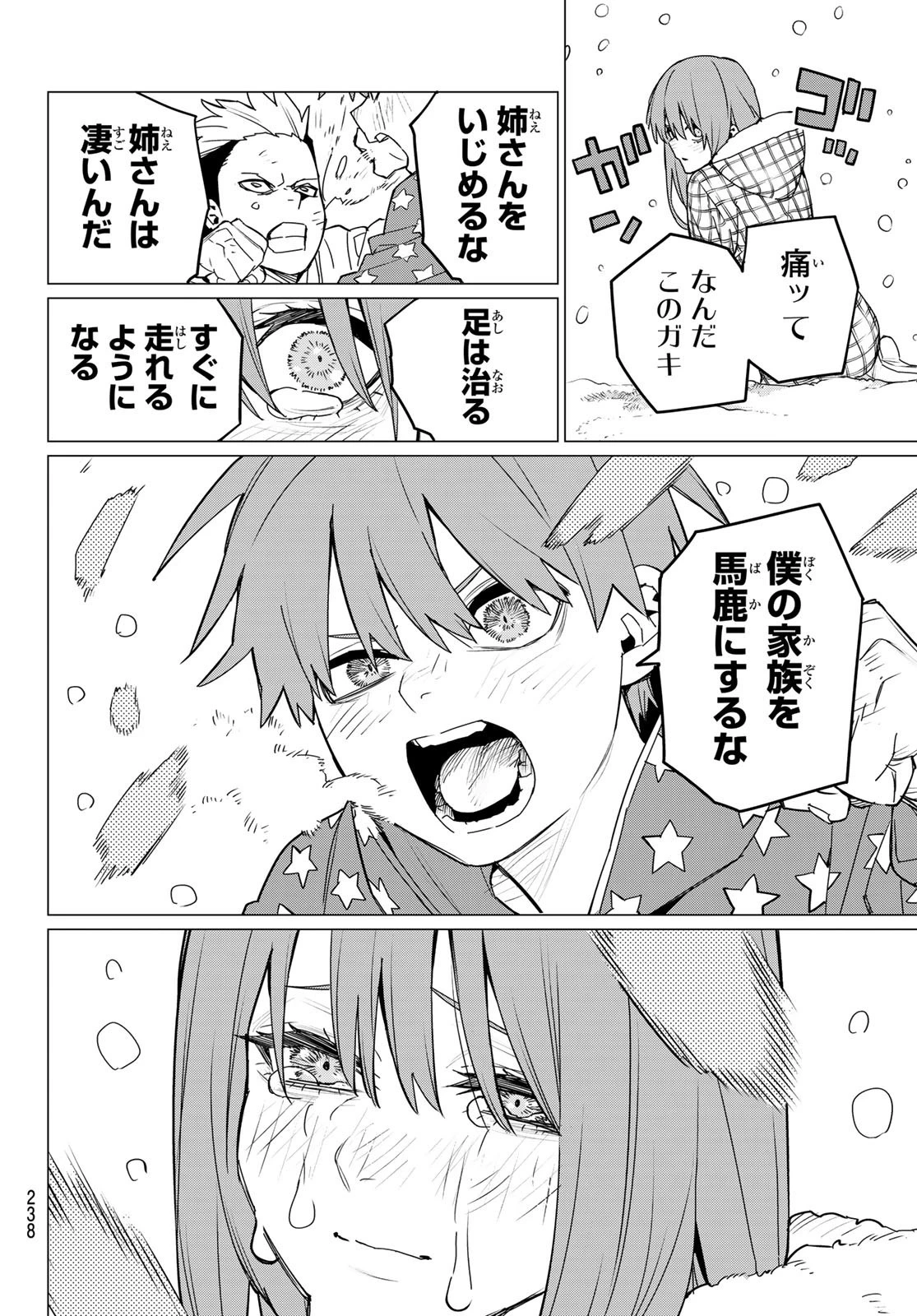 戦隊大失格 第112話 - 10