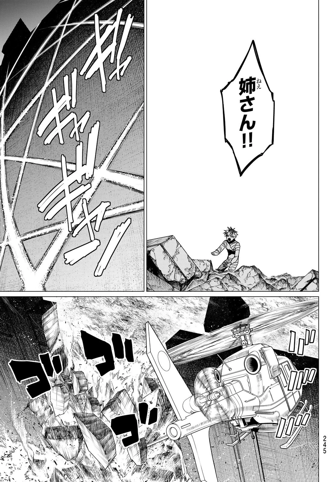 戦隊大失格 第112話 - 17