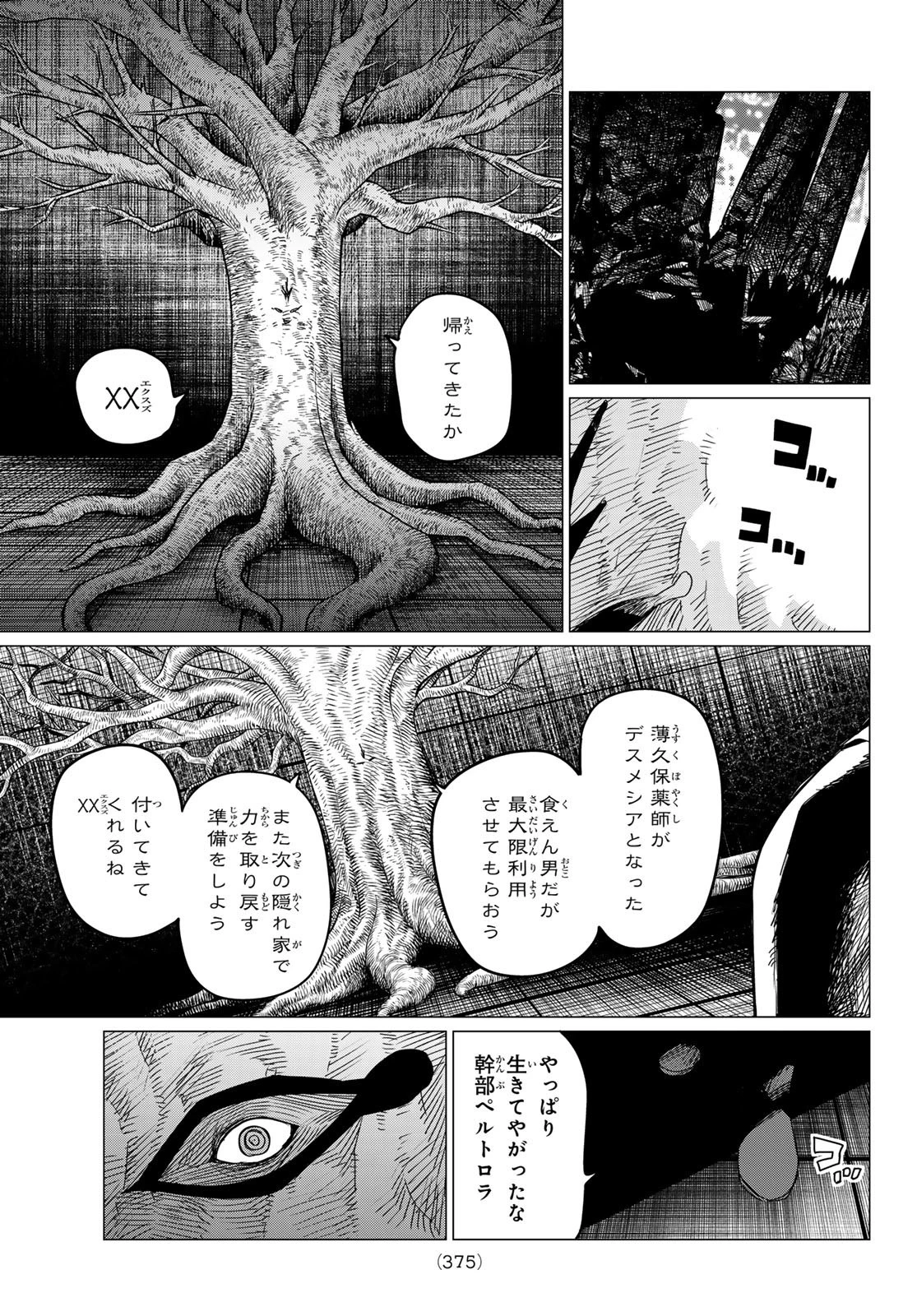 戦隊大失格 第113話 - 5