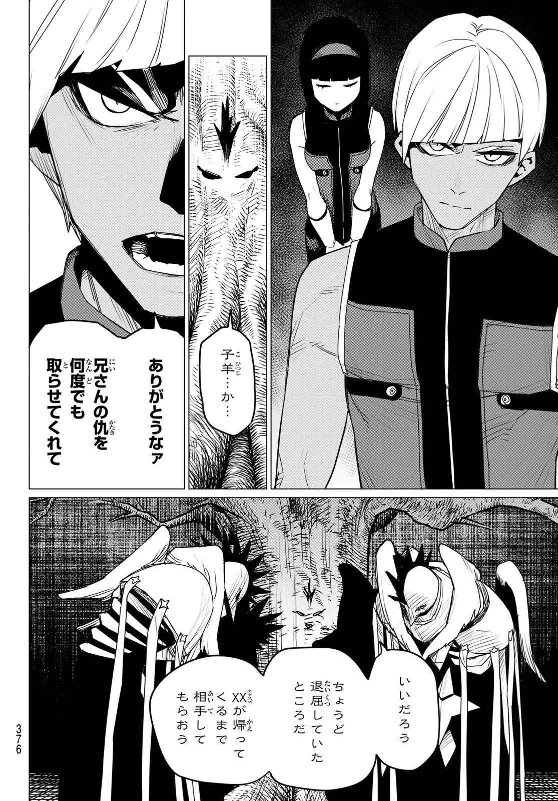 戦隊大失格 第113話 - 6