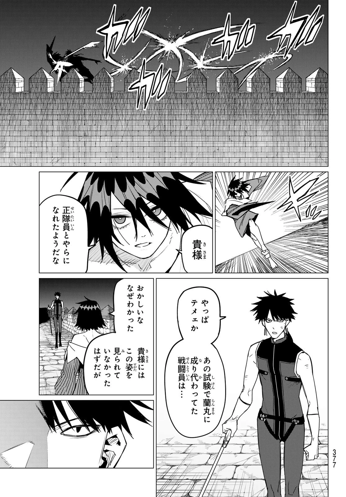 戦隊大失格 第113話 - 7