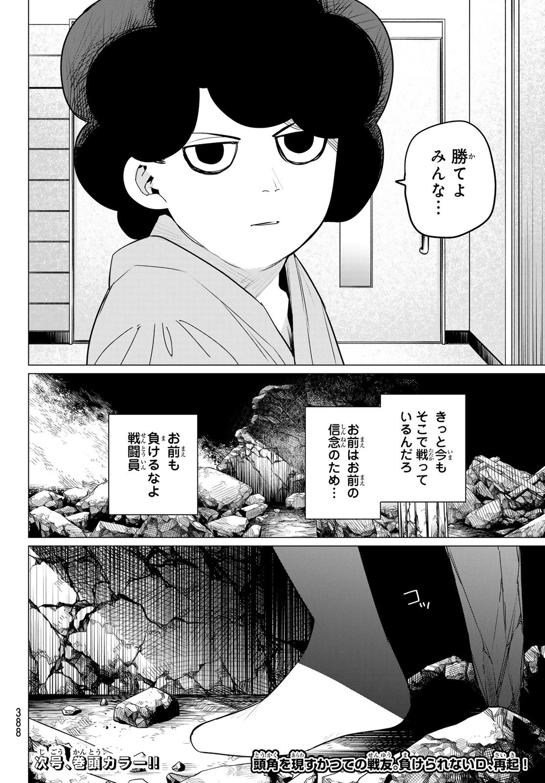 戦隊大失格 第113話 - 18
