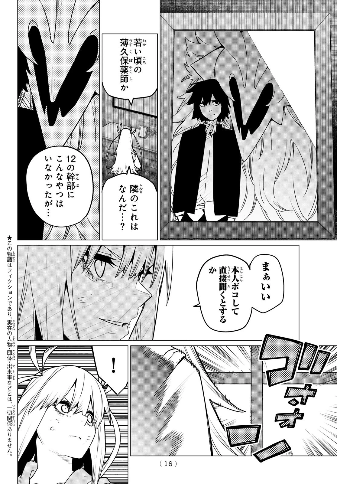 戦隊大失格 第114話 - 5