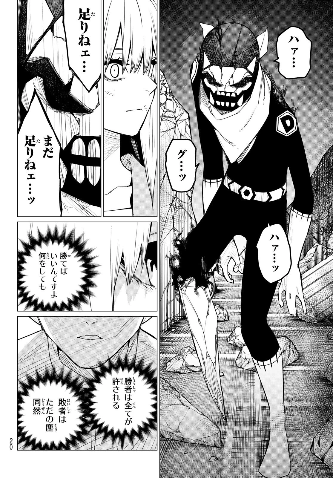 戦隊大失格 第114話 - 9